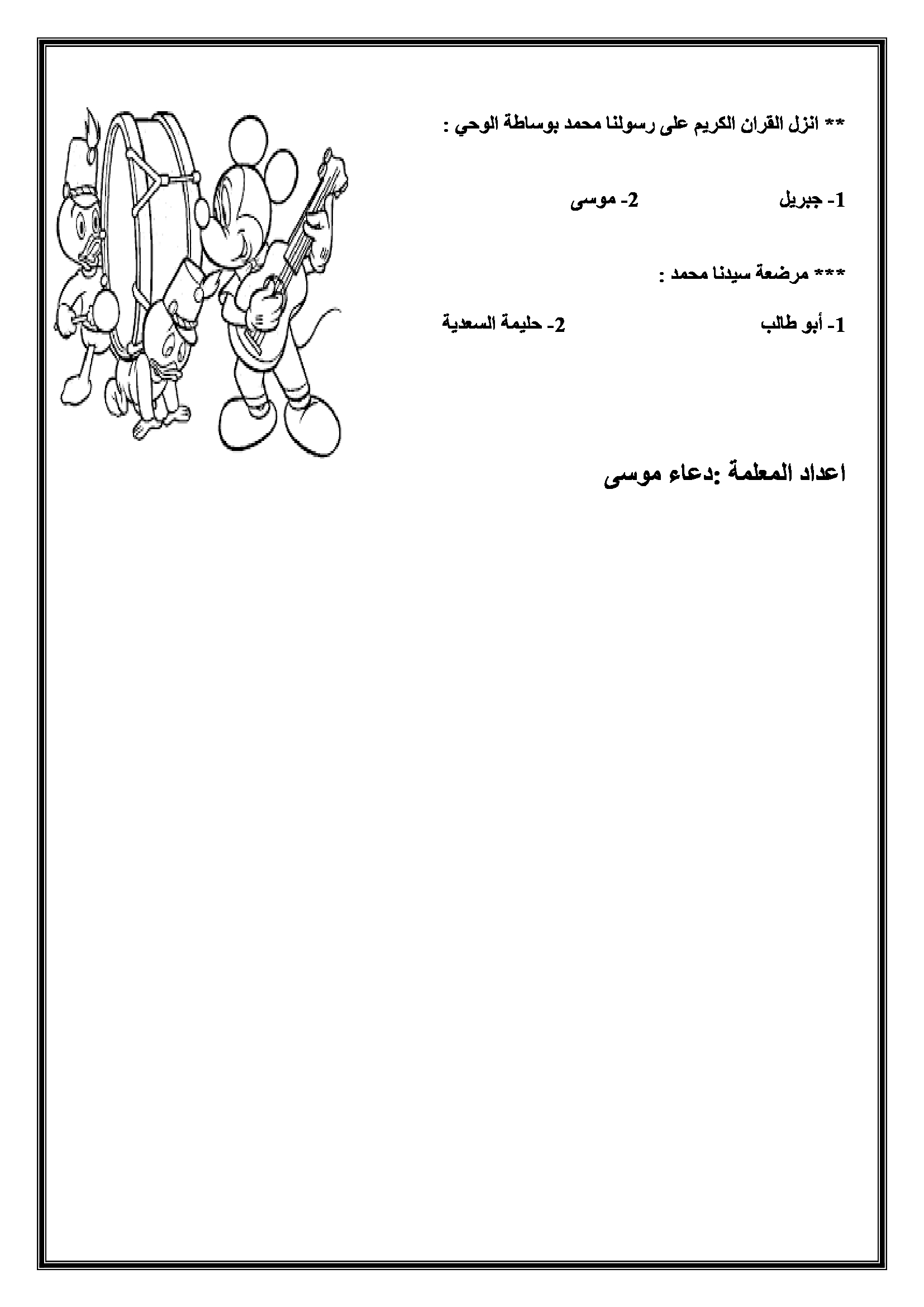 MjgzNjIzMQ88اختبار الشهر الاول لمادة التربية الاسلامية للصف الاول الفصل الاول 2016-1